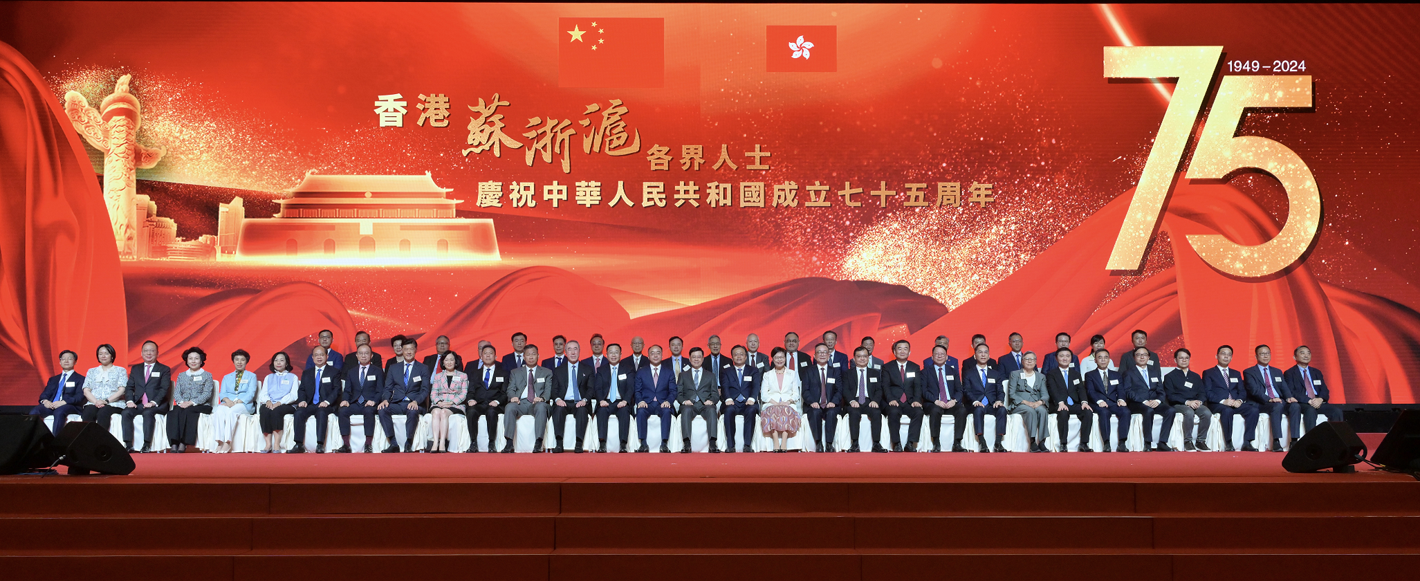 香港蘇浙滬各界人士慶祝中華人民共和國成立七十五周年晚宴在香港舉行 鄭翔玲、謝承潤出席